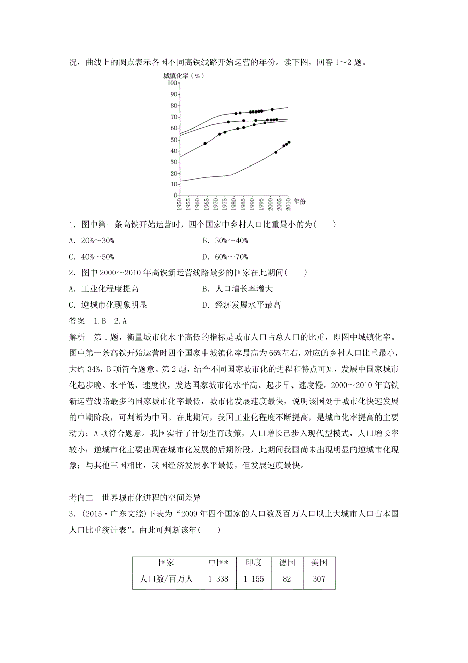 （全国）2018版高考地理一轮复习 第2章 城市与城市化 第19讲 城市化教师用书（必修2）_第3页