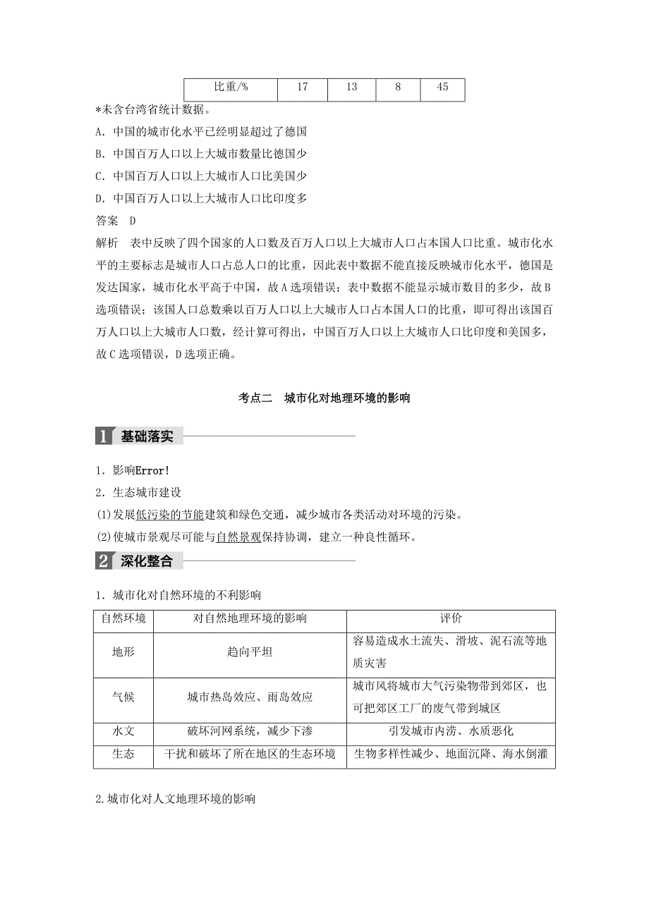 （全国）2018版高考地理一轮复习 第2章 城市与城市化 第19讲 城市化教师用书（必修2）_第4页