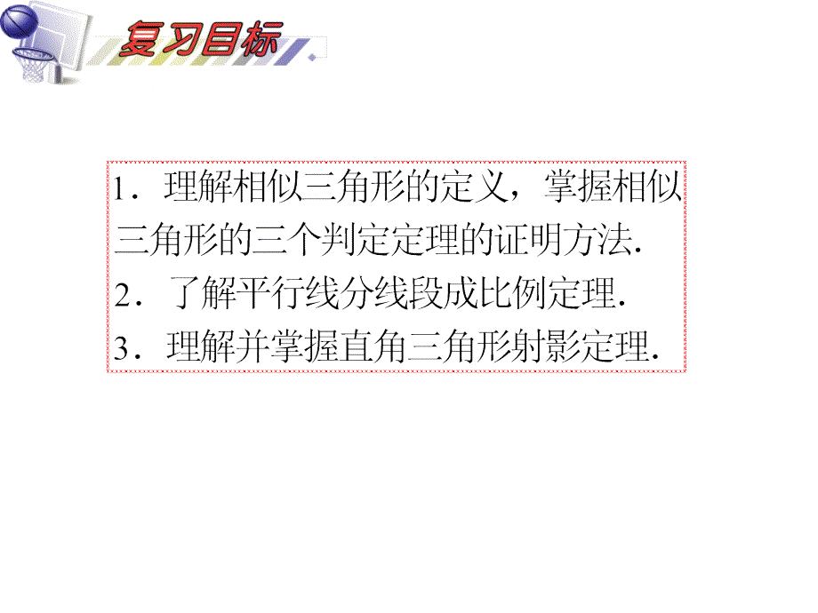 2018届高考数学一轮复习精讲课件 第14单元第76讲 相似三角形的判定与性质 湘教版 _第2页