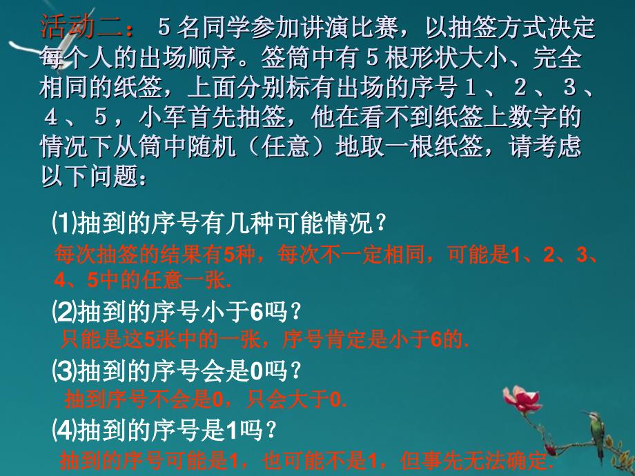 广东省广州市白云区汇侨中学九年级数学上册《25.1.1 随机事件》课件_第3页