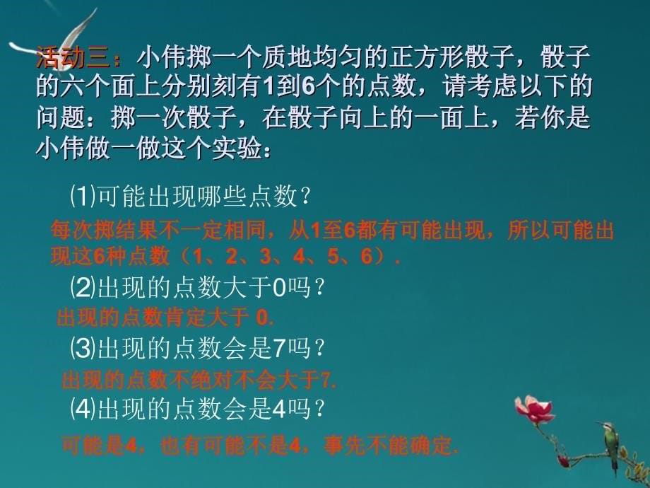 广东省广州市白云区汇侨中学九年级数学上册《25.1.1 随机事件》课件_第5页