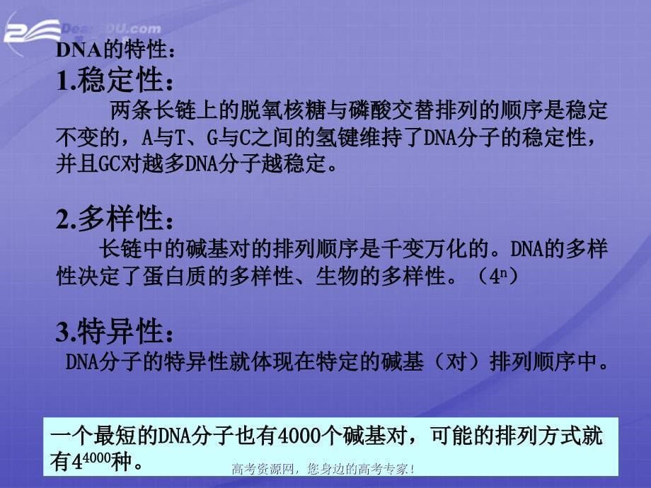 高考生物 《dna分子的结构和复制》课件 新人教版_第5页