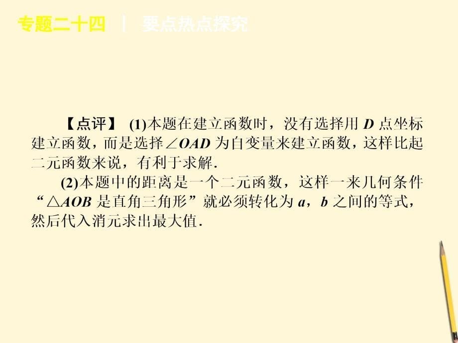 2018届高三数学 专题二十六 椭圆中定值和最值问题复习课件_第5页