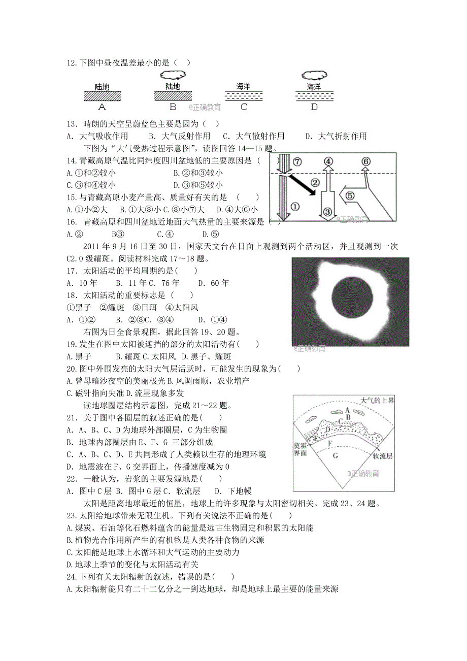 湖北术州市2017-2018学年高一地理上学期第一次阶段考试试题_第2页