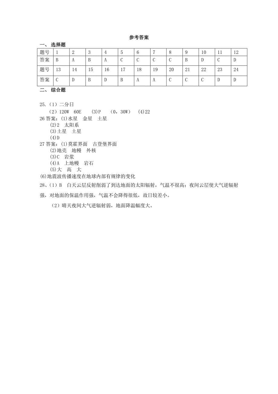 湖北术州市2017-2018学年高一地理上学期第一次阶段考试试题_第5页