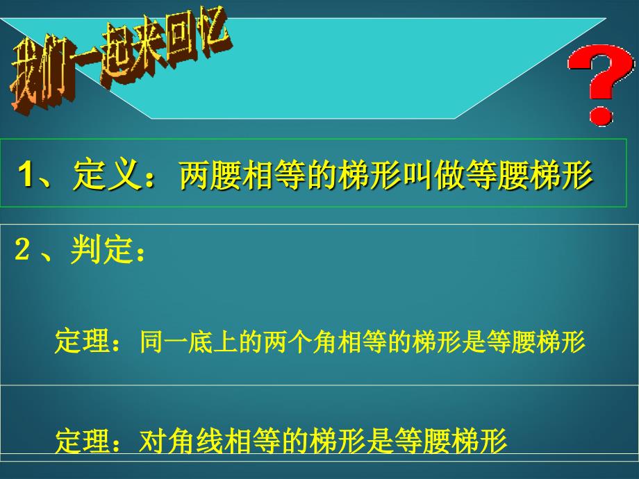 19.3梯形 课件（人教版八年级下册） (8).ppt_第4页