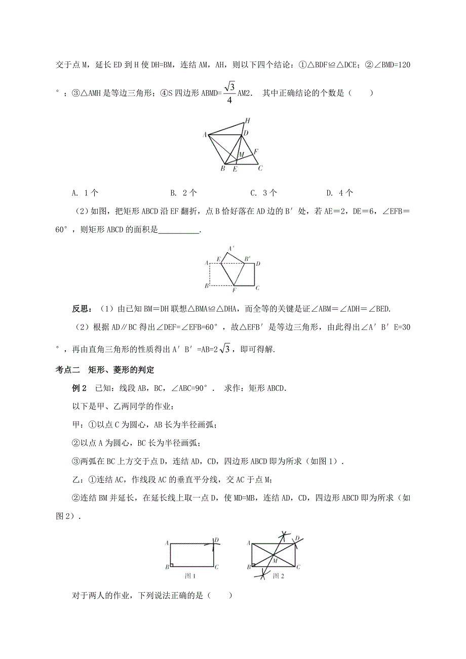 浙江省绍兴县杨汛桥镇八年级数学下册期末复习五特殊平行四边形试题新版浙教版_第2页