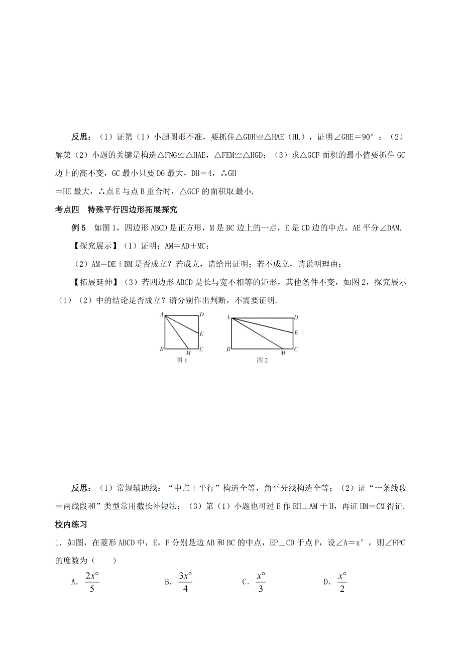 浙江省绍兴县杨汛桥镇八年级数学下册期末复习五特殊平行四边形试题新版浙教版_第4页