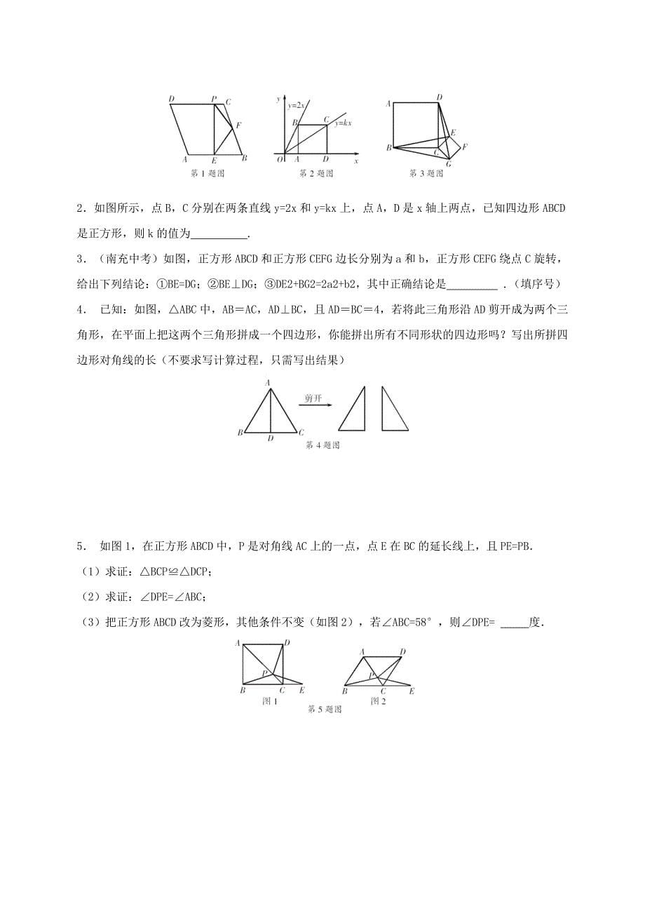 浙江省绍兴县杨汛桥镇八年级数学下册期末复习五特殊平行四边形试题新版浙教版_第5页