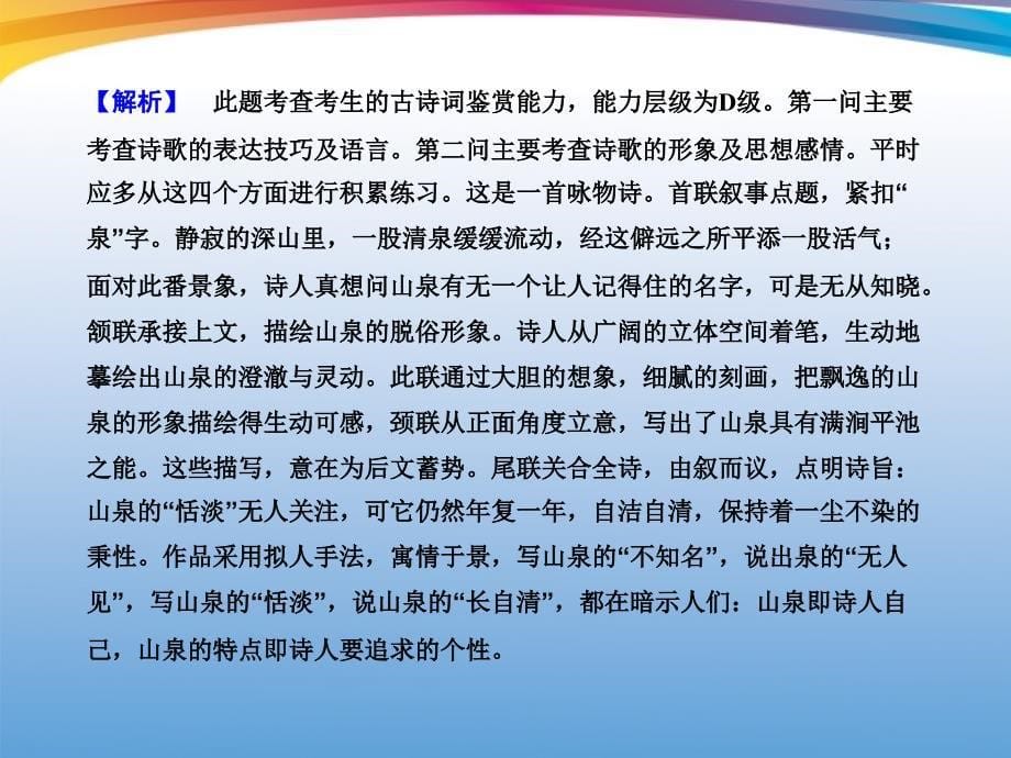 2018届高考语文二轮复习 专题2 第2讲 古代诗歌阅读课件_第5页