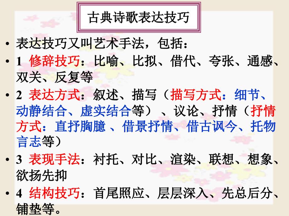 高中语文 鉴赏诗歌的表达技巧课件（1） 新人教版_第4页