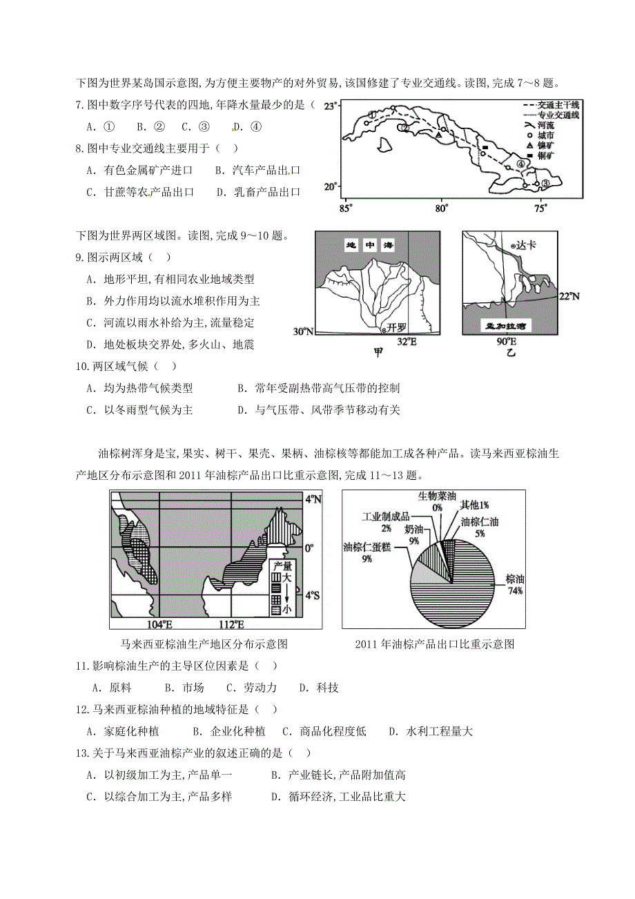 广西贵港市2016-2017学年高二地理9月月考试题_第2页