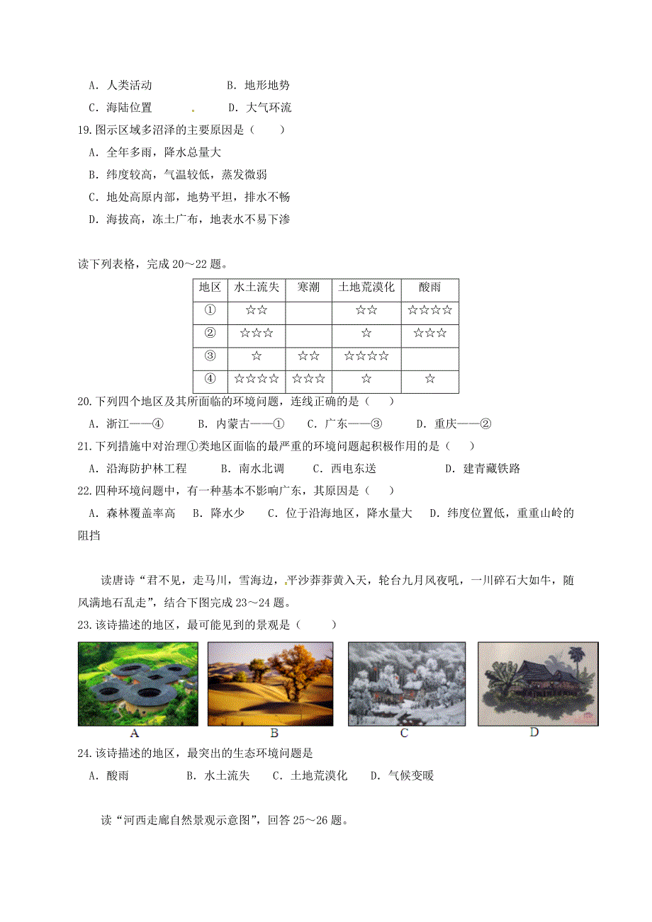 广西贵港市2016-2017学年高二地理9月月考试题_第4页