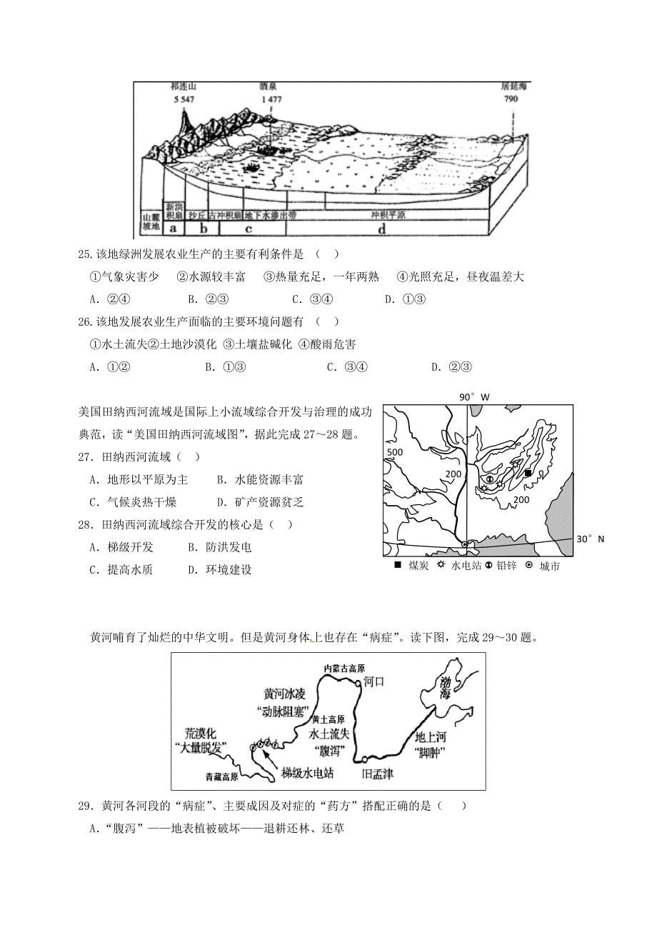 广西贵港市2016-2017学年高二地理9月月考试题_第5页