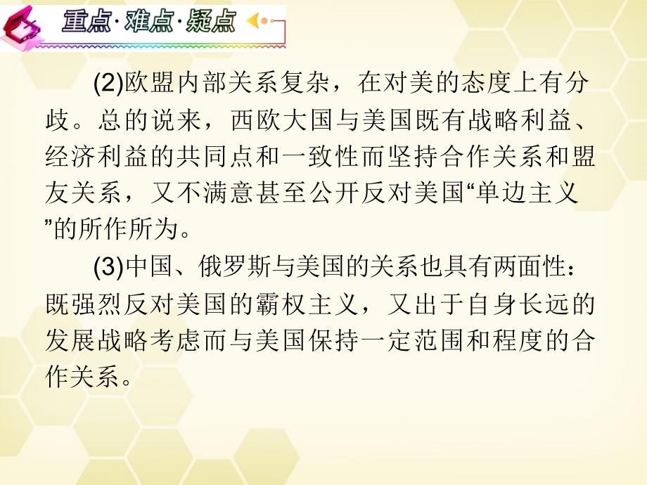 2018届高考政治一轮复习 4.9.2世界多极化：不可逆转课件_第4页