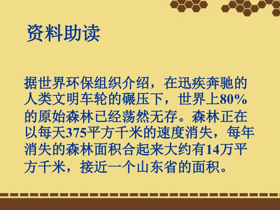 山东省临沭县第三初级中学九年级语文下册 三单元第10课《那树》课件1 新人教版_第1页