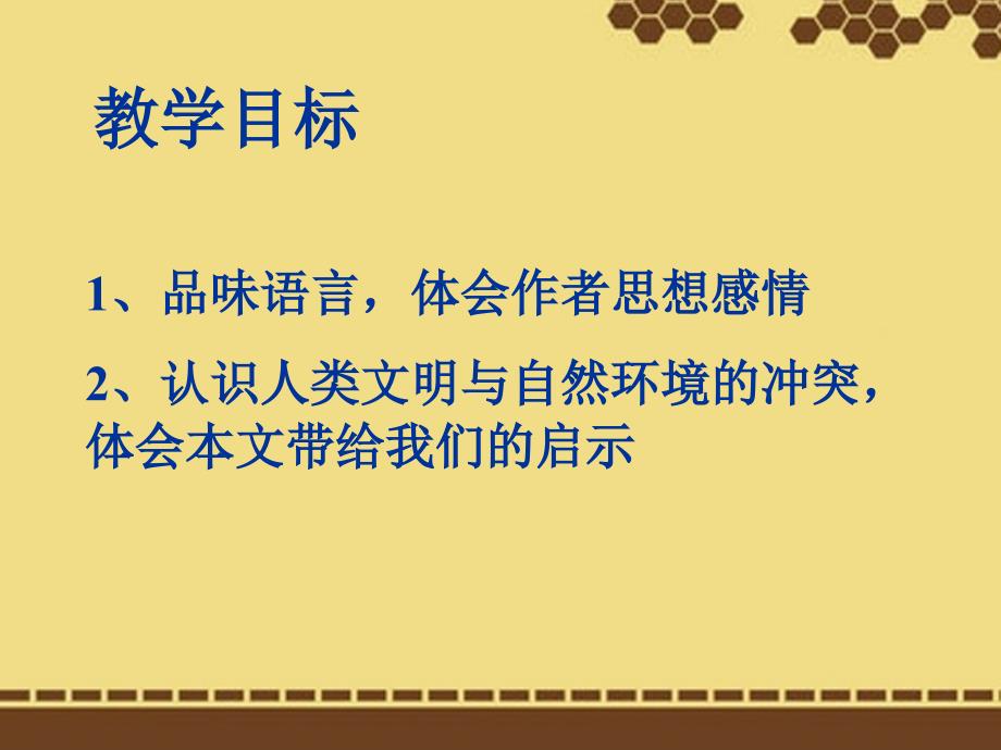 山东省临沭县第三初级中学九年级语文下册 三单元第10课《那树》课件1 新人教版_第3页