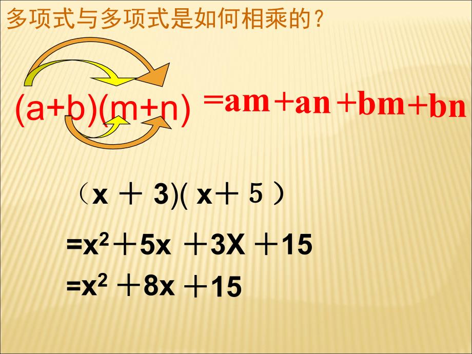 2.1 《平方差公式》课件12（青岛版八年级上）.ppt_第1页