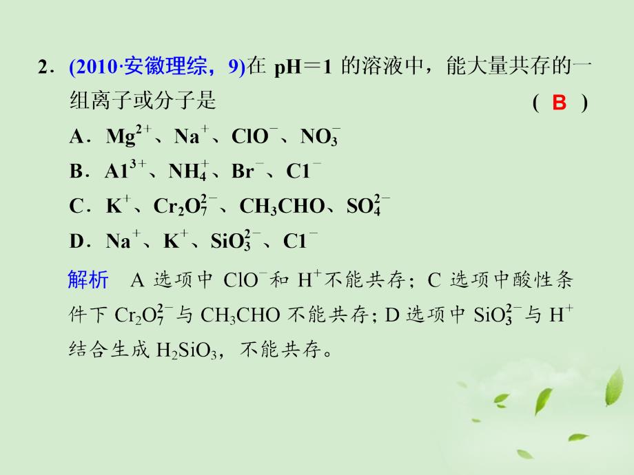 2018高考化学二轮复习 专题四　离子反应和离子方程式课件_第3页