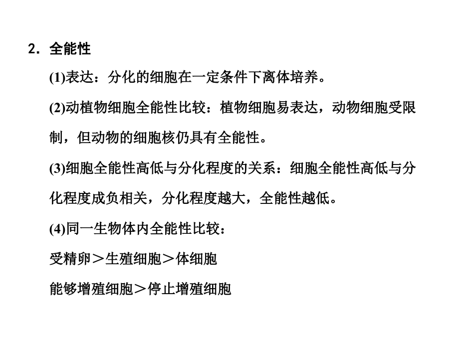 2018届高考生物一轮复习 第四单元 学时11 细胞的分化、癌变、衰老和凋亡课件 浙科版必修1_第4页