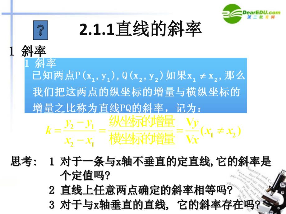 高中数学《直线与方程》课件7 苏教版必修2_第3页