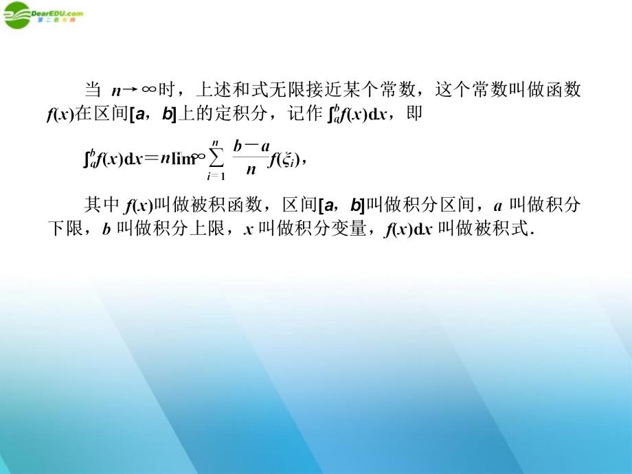 2018高中数学《师说》系列一轮复习 定积分与微分基本定理课件 理 新人教b版_第3页