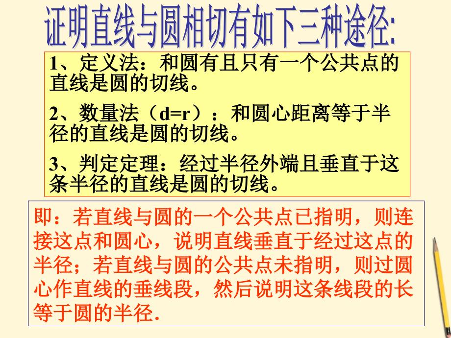 广东省珠海市金海岸中学九年级数学《直线与圆的位置关系》课件三_第3页