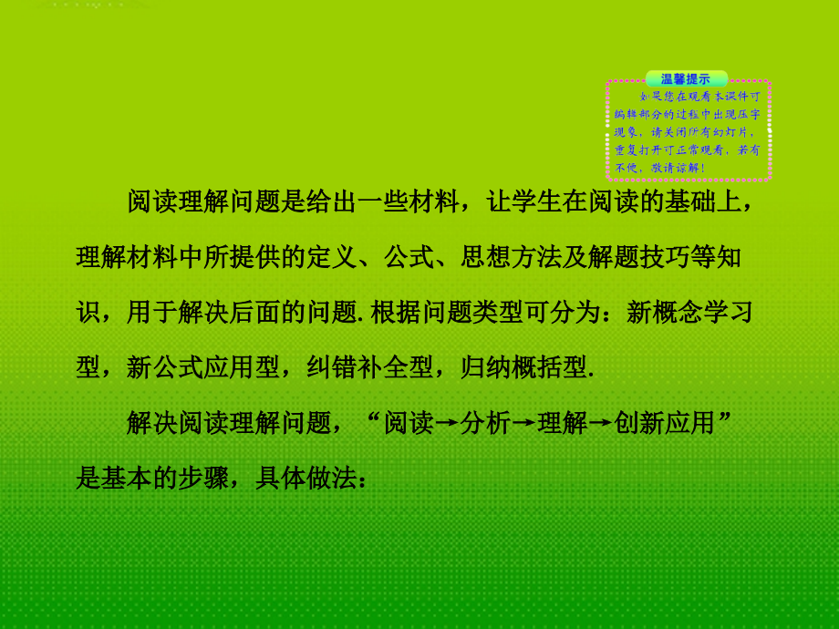 2018版中考数学专题复习 四阅读理解问题精品课件（含10 11真题）_第3页