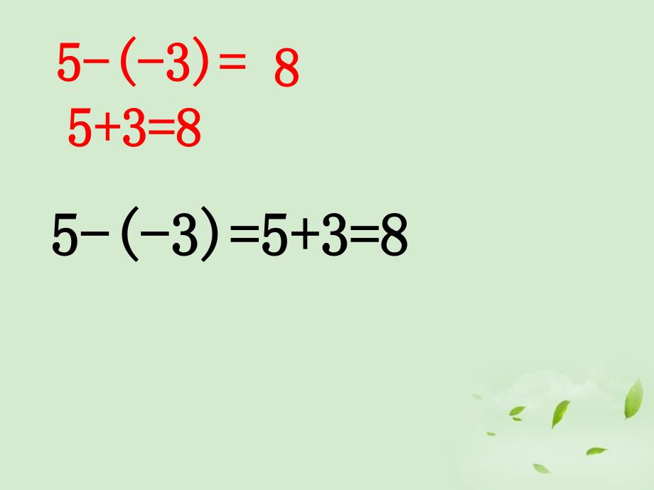 江苏省太仓市第二中学七年级数学《2.4 有理数的减法》课件_第3页