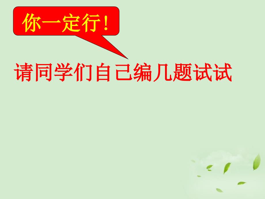 江苏省太仓市第二中学七年级数学《2.4 有理数的减法》课件_第4页