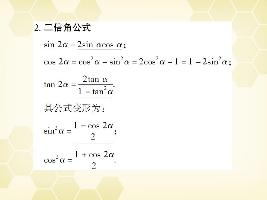 2018高考数学总复习 4.3两角和与差的正弦、余弦和正切公式课件 文 大纲人教版_第3页