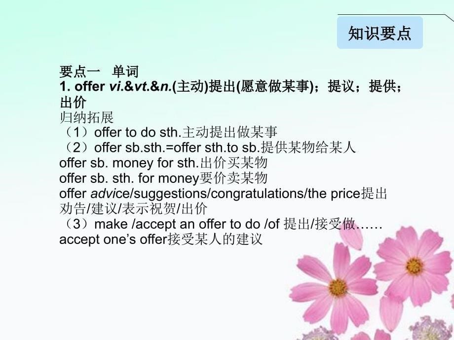 高考英语一轮复习 module2 a job worth doing精品课件 外研版必修5_第5页