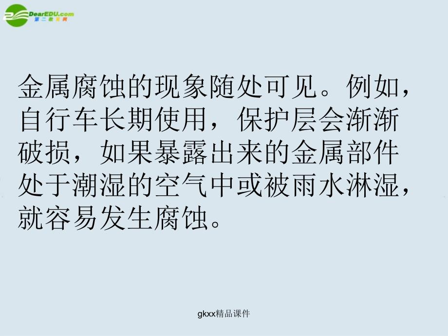 高中化学 垃圾的妥善处理与利用课件1 鲁科版选修1_第3页