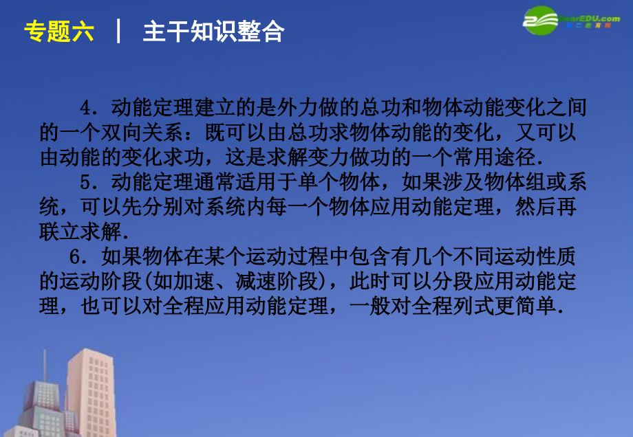 2018届高考物理二轮复习 第2单元-动量与动能专题6 能量观点解题课件 新人教版_第3页