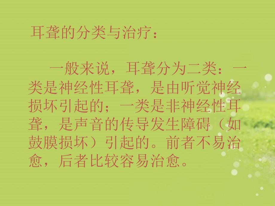 广西壮族自治区贵港市贵城四中八年级物理上册《1.2 我们是怎样听到声音》课件 新人教版_第3页