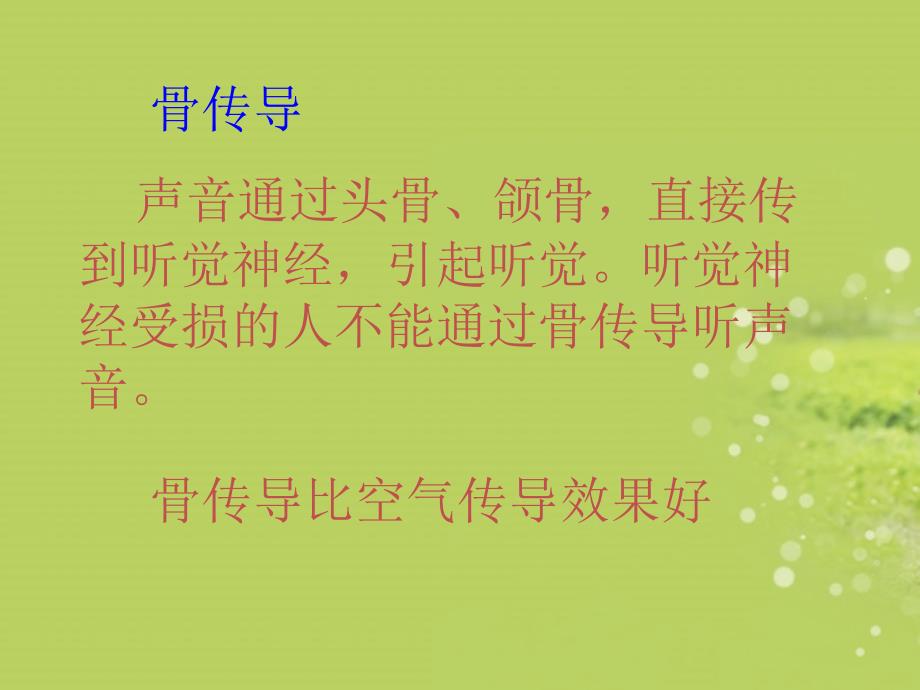 广西壮族自治区贵港市贵城四中八年级物理上册《1.2 我们是怎样听到声音》课件 新人教版_第4页