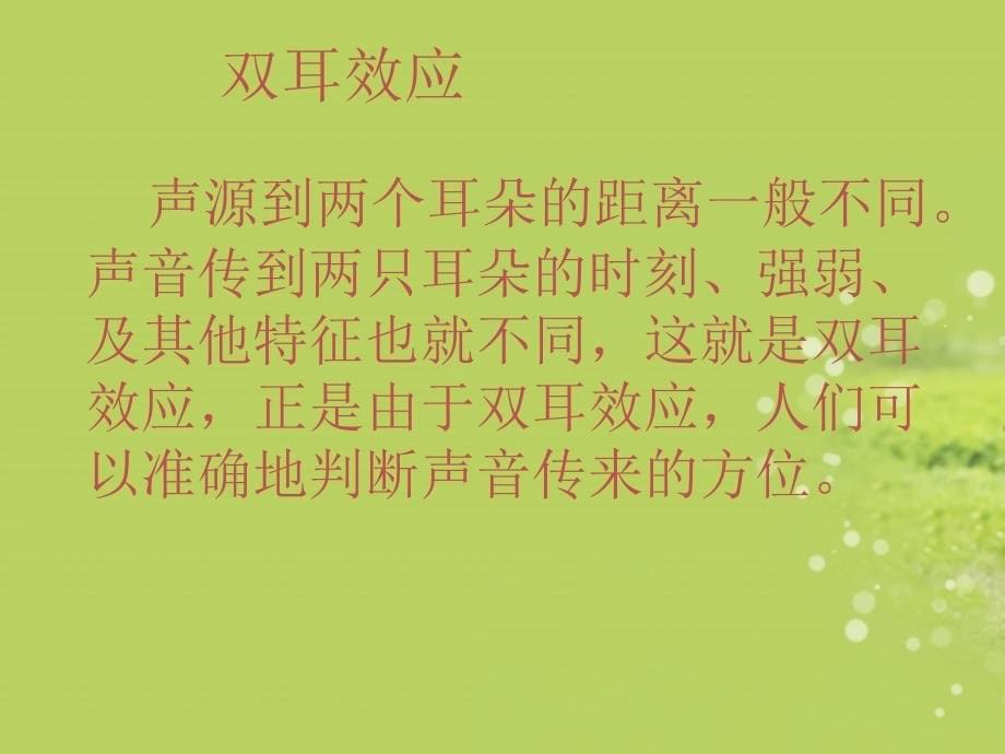 广西壮族自治区贵港市贵城四中八年级物理上册《1.2 我们是怎样听到声音》课件 新人教版_第5页