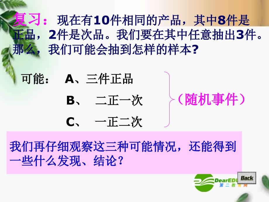 高中数学 第三章 3.2.2《古典概型-随机数的产生》课件 新人教a版必修3_第3页