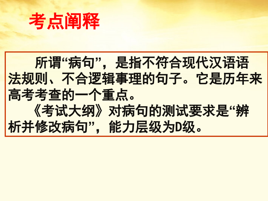 2018届高考语文重难点专题复习 （四）正确辨析病句课件_第2页