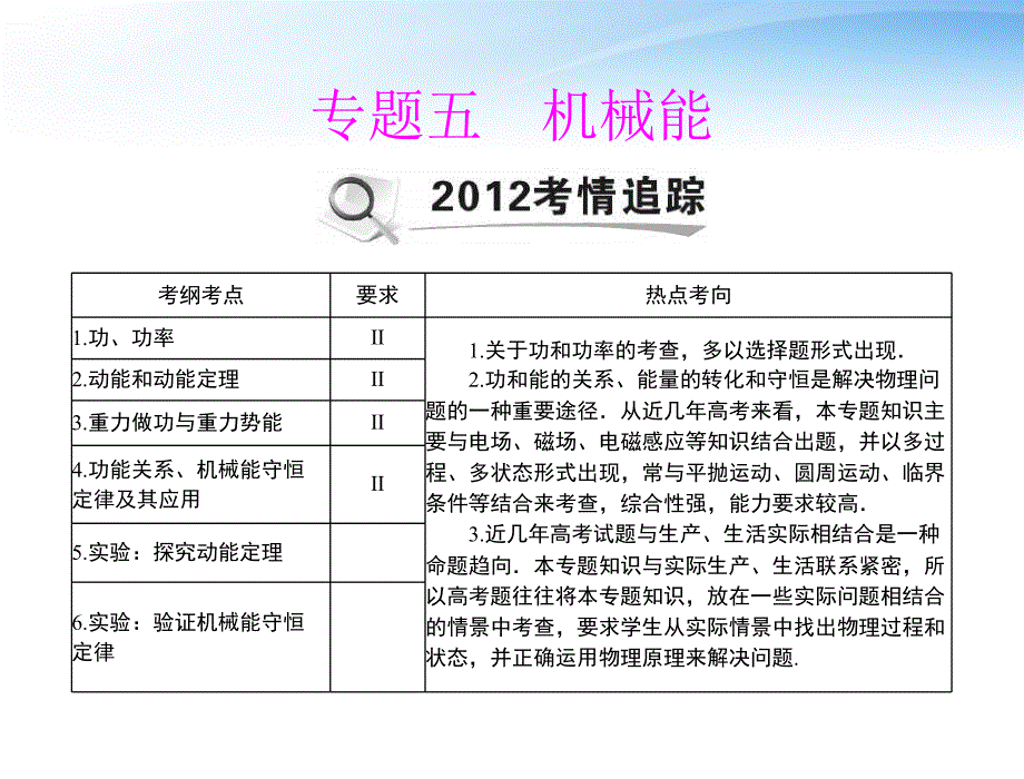 2018届高考物理 专题五 机械能考点整合复习课件_第1页