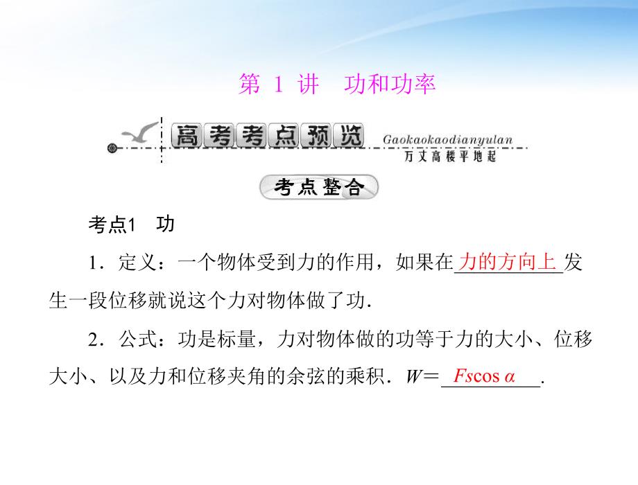 2018届高考物理 专题五 机械能考点整合复习课件_第3页