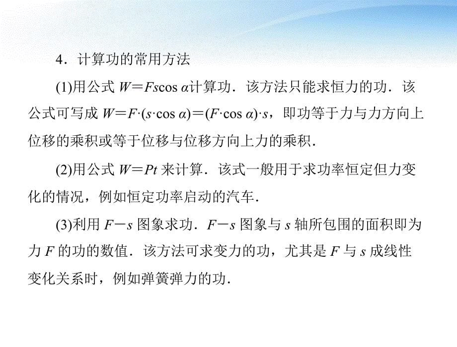 2018届高考物理 专题五 机械能考点整合复习课件_第5页