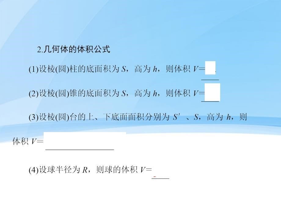 2018届高考数学一轮复习 7.2 空间几何体的表面积与体积精品课件 理 新人教a版_第5页