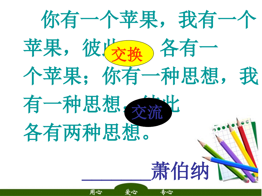 2018届高考语文 辨析近义词专题讲座总复习课件_第2页