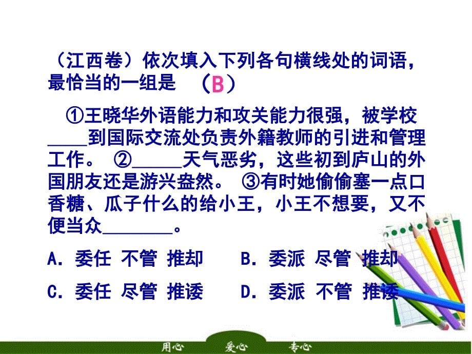 2018届高考语文 辨析近义词专题讲座总复习课件_第5页