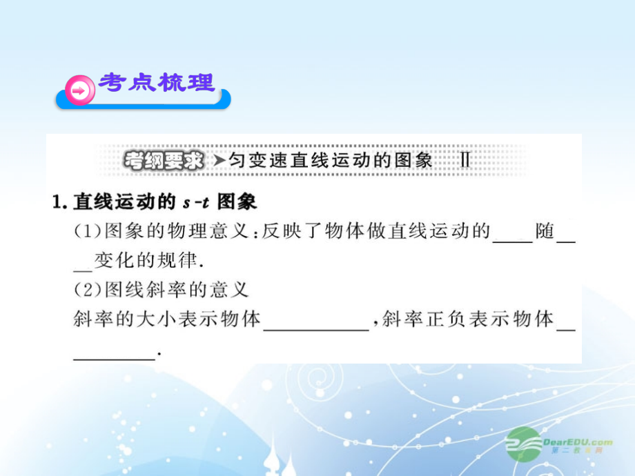 2018版高中物理全程复习方略配套课件 1.3运动图象追及相遇问题沪科版_第2页