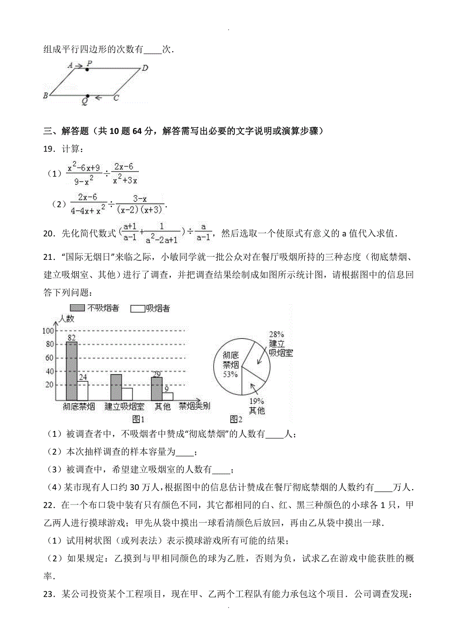 苏州市工业园区2018-2019学年八年级下期中数学模拟试卷-含解析_第4页