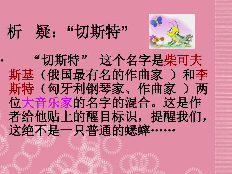 广东省河源市南开实验学校七年级语文下册 12　蟋蟀在时报广场课件 语文版_第3页