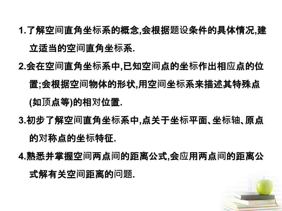 高中数学 4.3.2 空间两点间的距离公式课件 新人教a版必修2_第3页