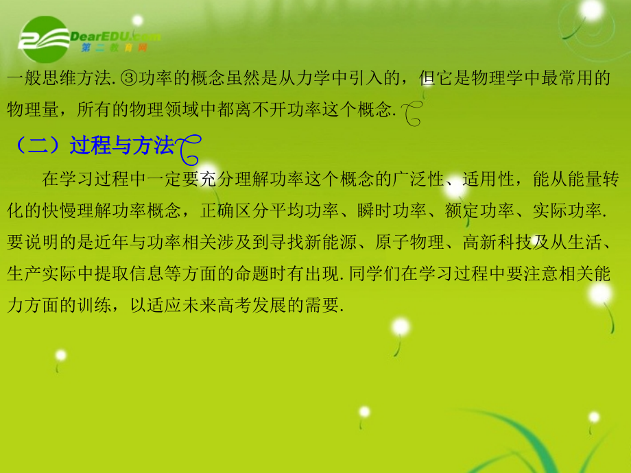 2018年山东高考物理一轮复习第5部分 机械能和能源课件 新人教版_第4页